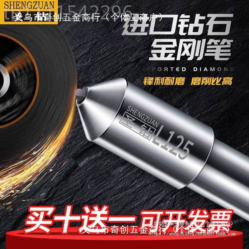 圣钻 钻金刚金笔 砂轮修整刀 NSI进口石 砂轮修整石器 修整笔 刚L