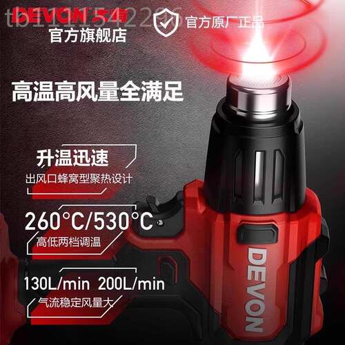 DEVON/大有锂热风枪7BBB713充电电式暖风车塑焊料枪汽贴热缩膜电