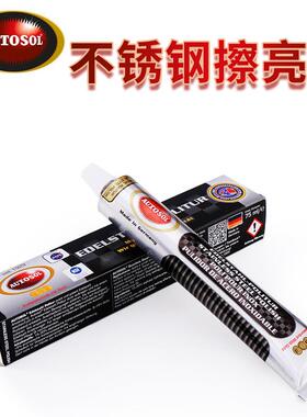欧德素进口不锈钢擦亮膏划痕修复 去污去锈 去氧化抛光膏AT-01734