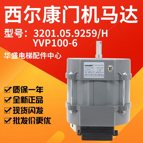 西尔康门电机门机马达SELCOM3201.05.9259/H 9249/380M适用于蒂森