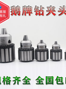 台商金鹅防敲打精密CAP扳手钻夹头0.5-4 -6.5-10-13-16 1-20正品