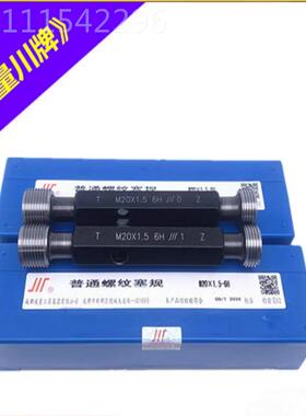 量螺纹塞规成牙规通止规M934M5M6M8MM10MXQB12M14M1M6M18M20粗牙