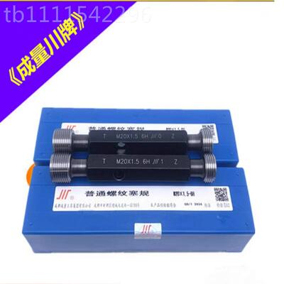量螺纹塞规成牙规通止规M934M5M6M8MM10MXQB12M14M1M6M18M20粗牙