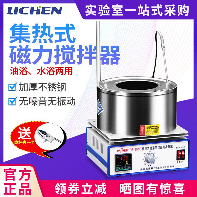 力辰集热式磁力搅拌器DF-101S实验室数显恒温加热导热水浴油浴锅