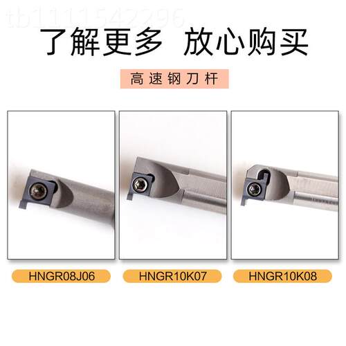 高速钢小孔LSLK径槽刀杆HNG08JR06/HNGR1007内/10K08径槽刀杆装8G