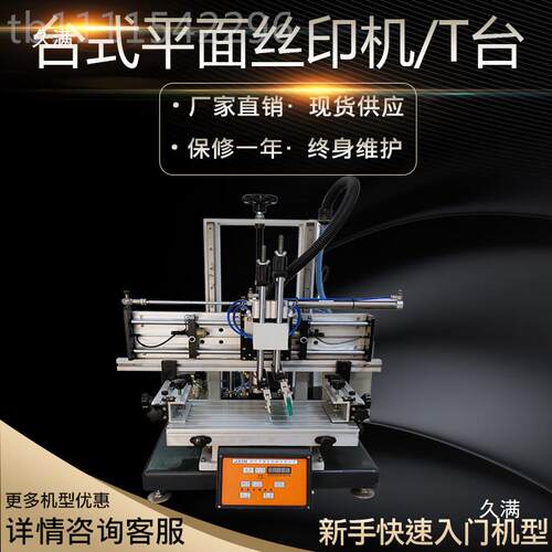 塑料金属玻璃logjxo小型面印机半平自动丝印台丝气印动丝网刷机设