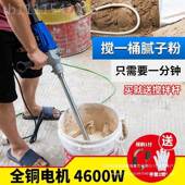 搅搅拌机混水钻机大SHI功率腻子粉油漆涂料拌器打灰机凝土调钻空