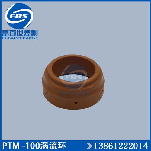 PTM100分流器PTM-100涡流环低频等离子割枪配件高分子瓷环瓷圈