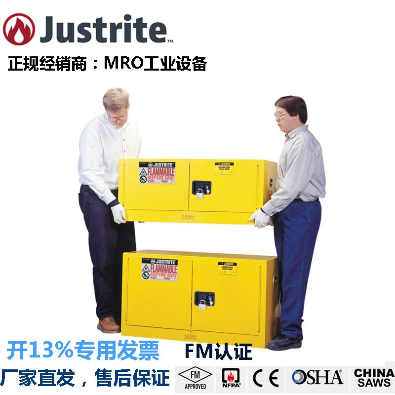 Justrite 8913001实验室防爆柜化学品安全柜8913201FM防火柜29937