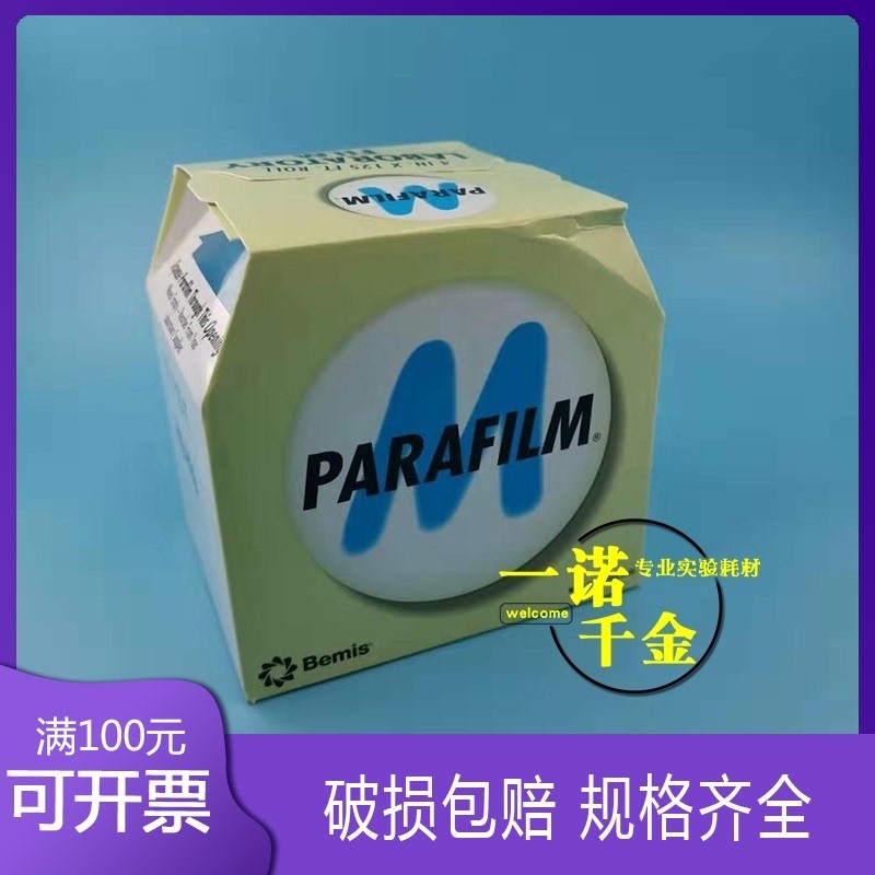 正品美国pm996 parafilm封口膜实验室进口封口膜 科研用品组培