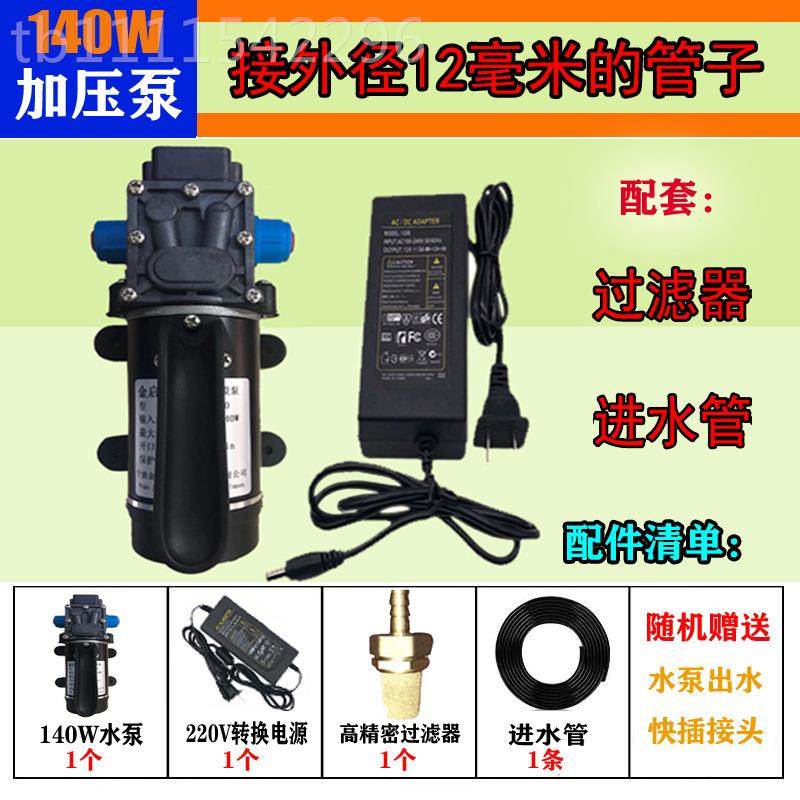 花自吸抽水增压泵微型家用除压尘降温消毒RFQ喷头雾浇微喷喷淋加
