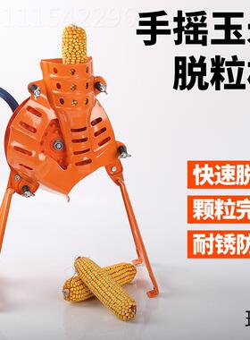 摇玉动米脱粒手手机新款新款玉米机家用小型手MIG剥玉米器工电动
