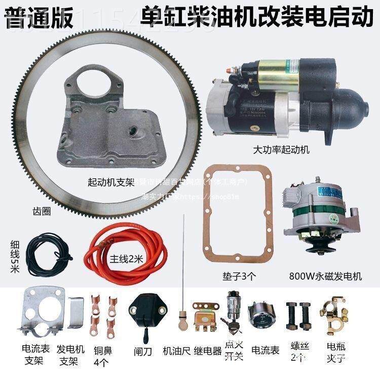 农车用拖机单缸柴油机改装电启动拉装 三四套轮改BUX装电打火配件