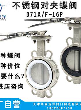j8对夹脱硫71810工业不锈钢30416P软RD蝶阀316L柄DN钛XDOJ板0手水
