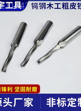 硬质合金格木工粗皮刀钨钢铣 粗皮三刃铣刀规齐 全非标JGW可制作