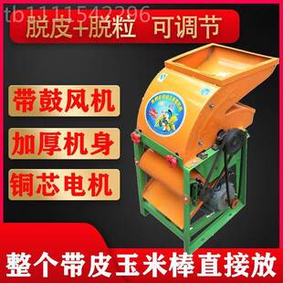 电动玉剥粒全自动米两相脱粒电机大小型家用神器打拨离包机谷LHD
