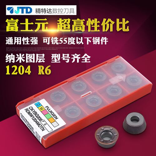 富士元数控刀片RPEW/RPMT1204硬质合金铣刀片R5/R6不锈钢圆刀粒