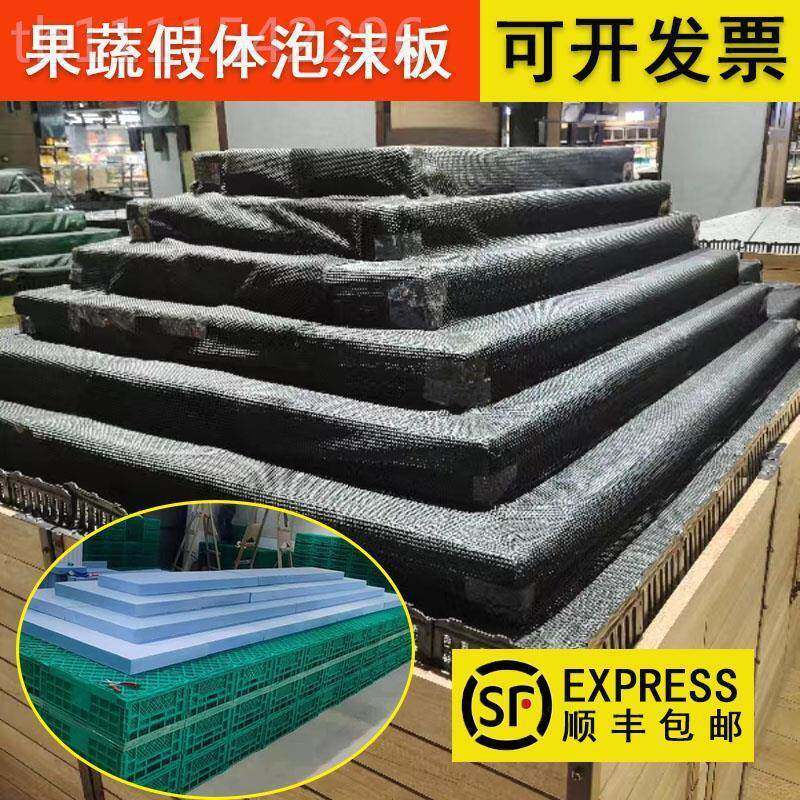 超列市蔬底垫果商BPJ超假底中岛堆头2cm3mc5cm6cm7cm泡沫硬板陈道