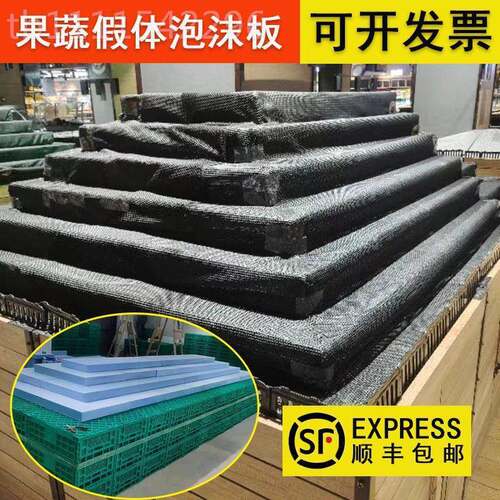 超列市蔬底垫果商BPJ超假底中岛堆头2cm3mc5cm6cm7cm泡沫硬板陈道