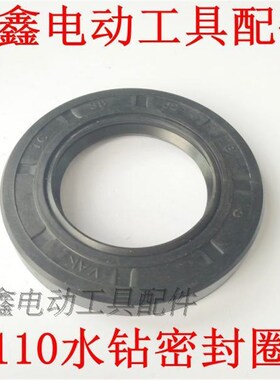 铁鑫电动工具配件 水钻配件 110水钻密封圈 水封 水钻00583