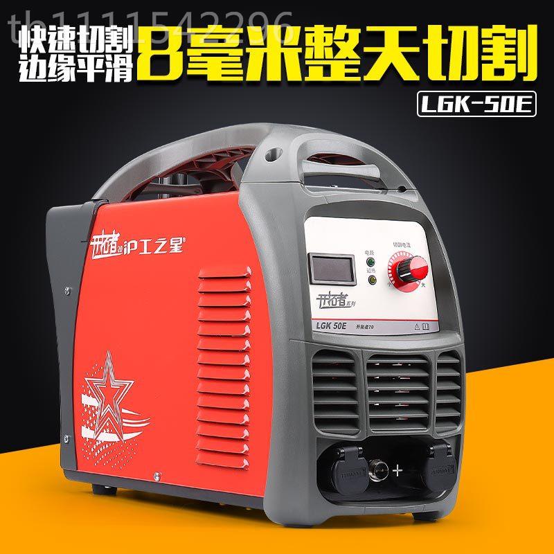 沪工LGK-40子切割机小型家等用机逆变式空气手提式电焊220离v