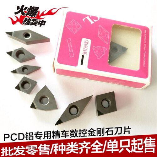 超亮PCD铝专用金刚石数控刀片 宝石刀片 金刚石刀片 铝用刀片