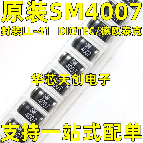 SM4007 封装DO-213AB LL-41 原装德欧泰克 黑色整流二极体1A1000V