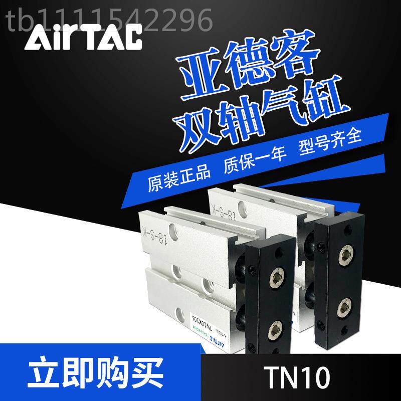 AirUIUTac亚德客双轴气T3N10X0S 现货供应AiraT缸c精密活塞杆
