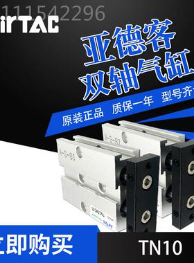 AirUIUTac亚德客双轴气T3N10X0S 现货供应AiraT缸c精密活塞杆