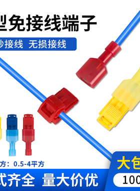 T型接线端子免破线快速接线器快接头灯具并线电线分线神器连接器