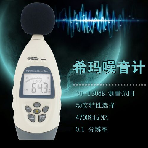 希玛AR814/844/854数字噪音计声级计分贝仪分贝计手持式噪音仪