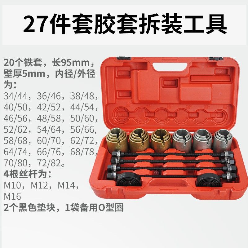 汽车胶套更换工具后桥下支臂衬套下摆臂胶套拆装工具铁套拆卸安装