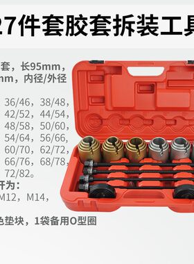 汽车胶套更换工具后桥下支臂衬套下摆臂胶套拆装工具铁套拆卸安装