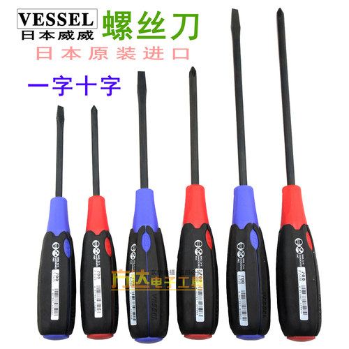 日本VESSEL威赛尔威威螺丝批进口工业级加硬十字一字强磁起子改锥