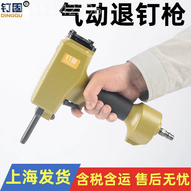 钉气动拔退钉钉子拔钉枪钉钉固T50S器取钉器二手木托盘固拔枪钉子
