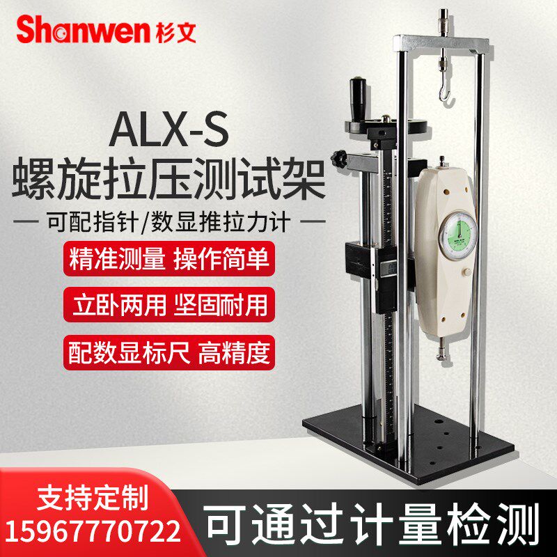 ALX-B/J/S螺旋式拉压测试架推拉力计支架手压式液压式螺旋支架