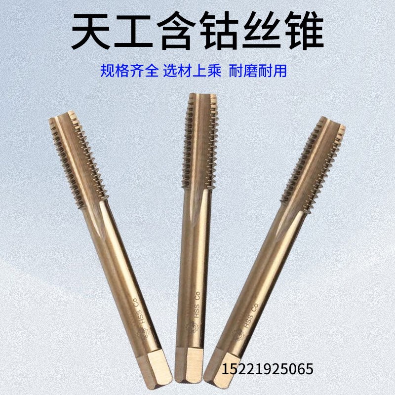 江苏天工含钴丝锥丝攻不锈钢专用直槽丝锥丝攻M3M4M5M6M8M10M12