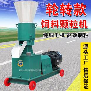 料颗粒机轮转款 家用DMC商用自制粒鸡鸭湿猪造兔饲牛羊养殖干两用