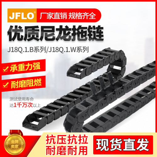 JFLO拖链金福隆机床塑料尼龙电线坦克链J18Q.1.B桥式外开25*37W