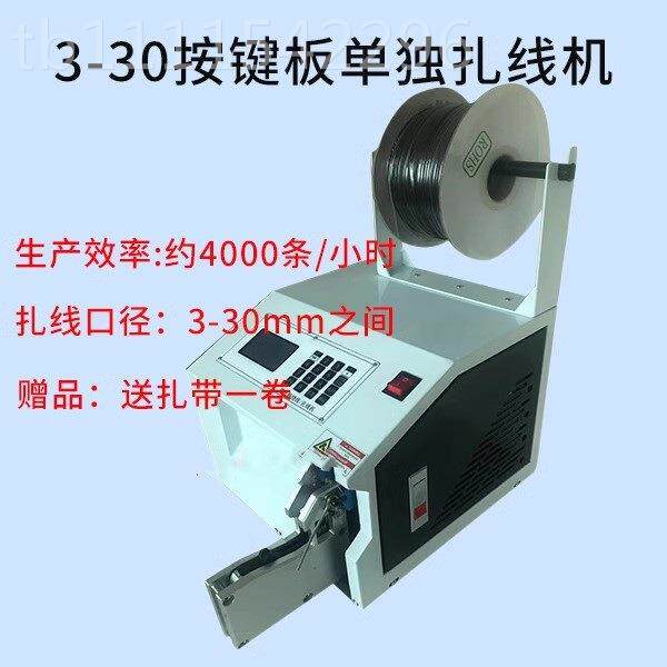 半自3-30动绕线扎线机据捆绑机电源线USB数线扎全机扎管机绕线带