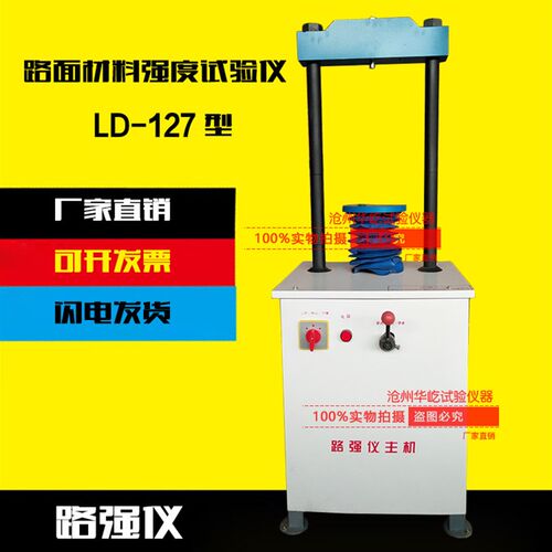 路面材料强度试验仪LD127型路强仪主机数显路面材料强度仪CBR试验