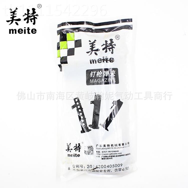 品美特钉枪T5正MA0弹夹WNZ 气动直枪槽 直排钉枪工钉具原厂配件