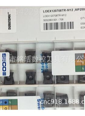 SE高CO山硬质合金蝴蝶刀片LOEX1207LOE铣X1200708TR-M12 MP250数