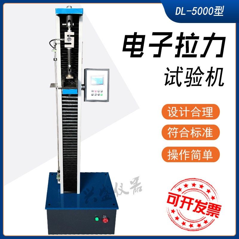 万能拉力试验机电子防水卷材金属材料橡胶压缩拉伸砂浆粘结强度
