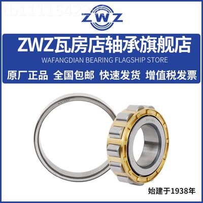 ZWZ瓦房店圆柱滚子轴承N07 N30 N3093 N310 N11 3N312EMFWH瓦8轴