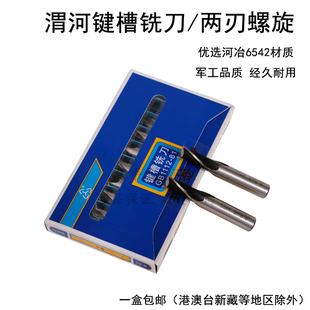 正品渭河直柄键槽铣刀二刃  2 3 4 5 6 7 8 10 12 HSS2齿 粗铣