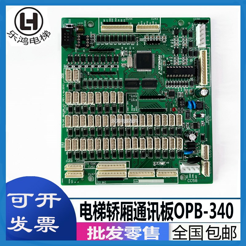 上海现代电梯轿厢通讯板OPB-340 280C288H13/H11指令板全新包邮