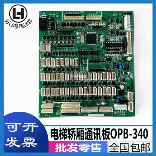 上海现代电梯轿厢通讯板OPB-340 280C288H13/H11指令板全新包邮