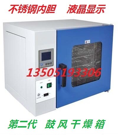 上海精恒 DHG-9070A电热恒温鼓风干燥箱 不锈钢内胆450400450