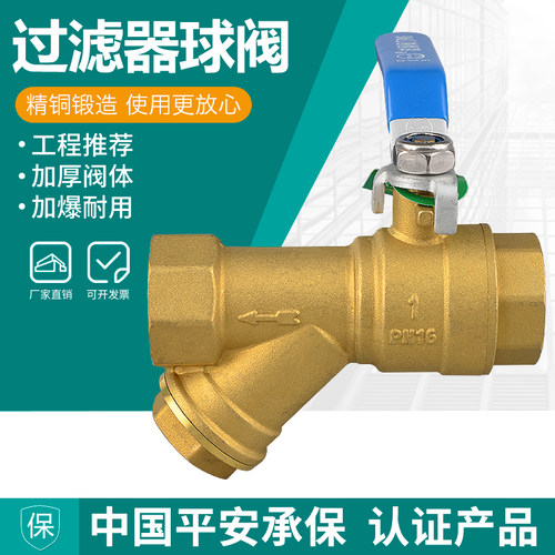 分水器地暖y型过滤器球阀6分1寸铜阀门DN20自来水开关25 32 40 50